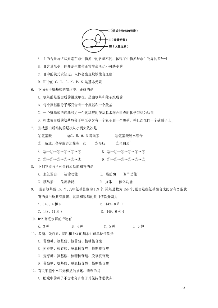 四川省遂宁市2019_2020学年高一生物上学期期末考试试题202001080231_第2页