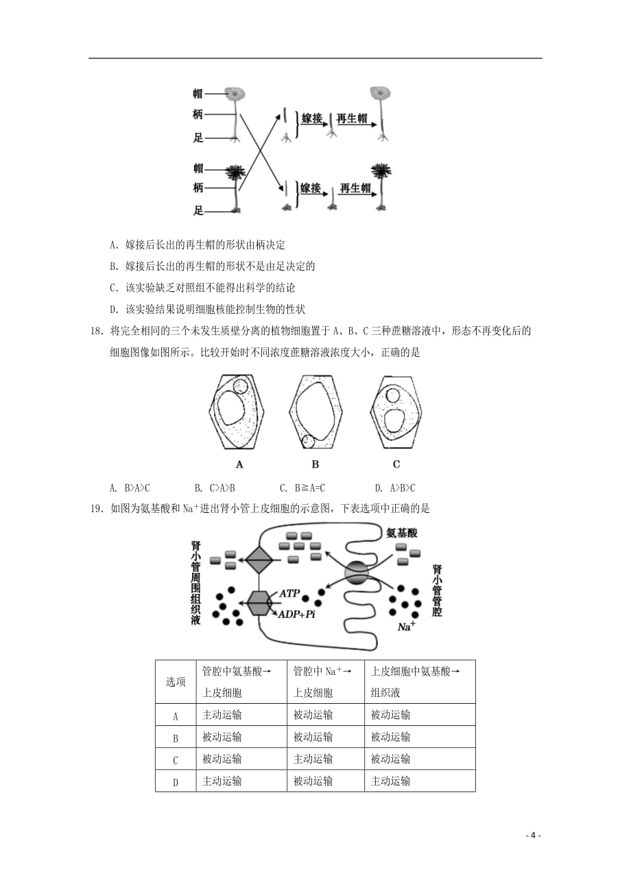 四川省遂宁市2019_2020学年高一生物上学期期末考试试题202001080231_第4页