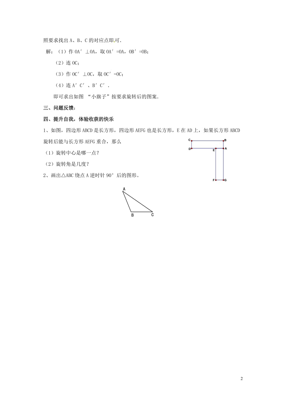 七年级数学下册第10章轴对称、平移与旋转10.3旋转10.3.2旋转的特征学案（无答案）（新版）华东师大版_第2页