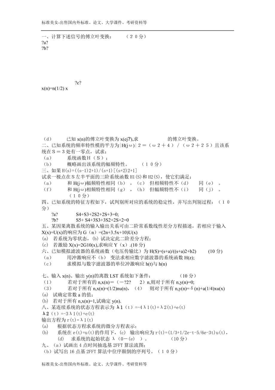 （电子行业企业管理）精品大学课件上海交大计算机电子信号与系统九六_第2页
