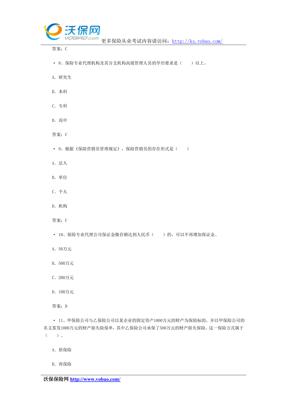 （金融保险）中国人寿保险考试题及答案_第3页