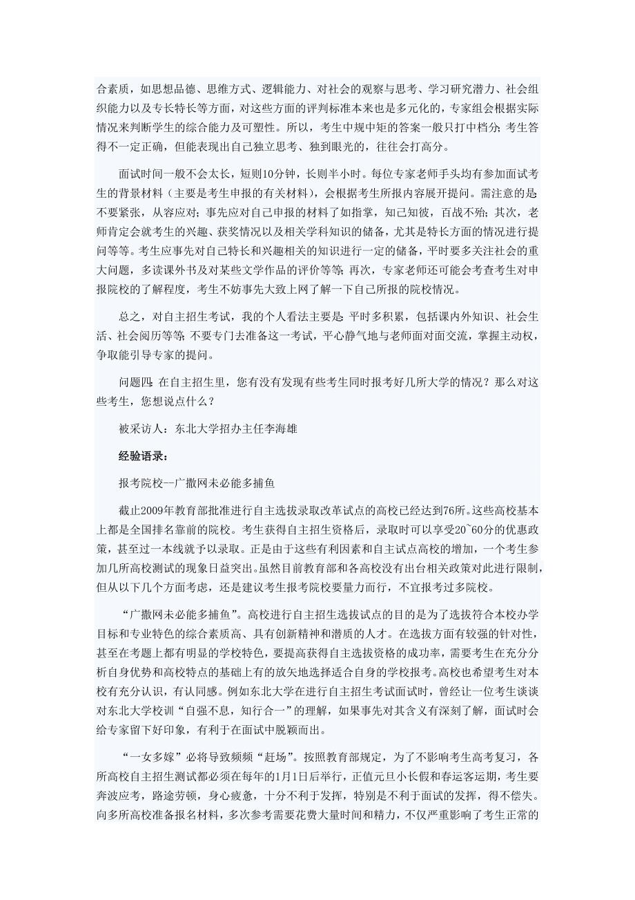 （招聘面试）围攻自主招生笔试面试技巧分享_第4页