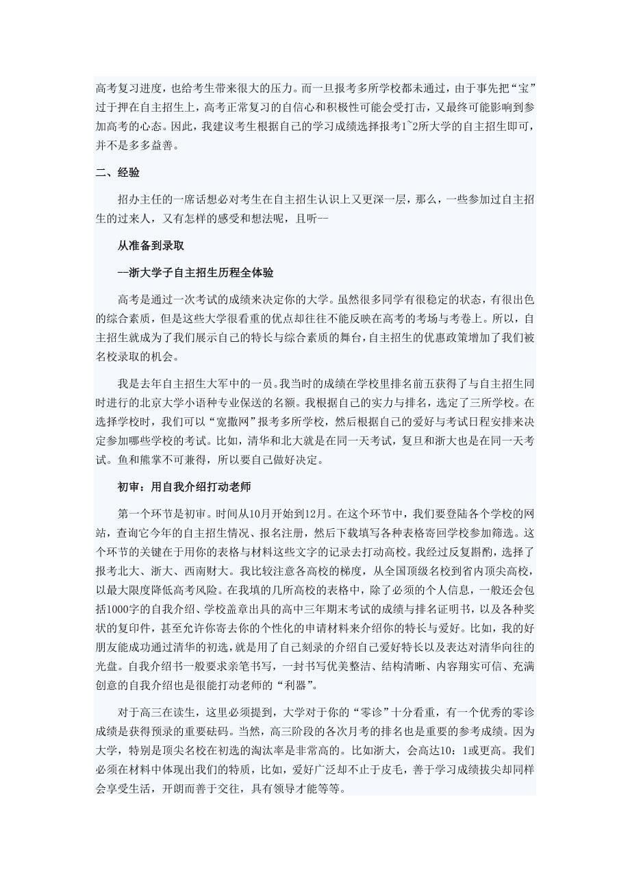 （招聘面试）围攻自主招生笔试面试技巧分享_第5页