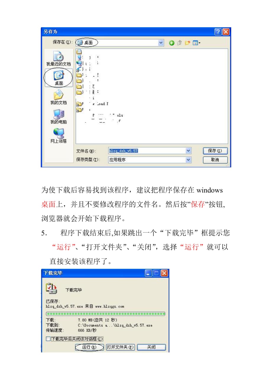 （物联网）大智慧华龙版网上行情系统委托系统_第3页