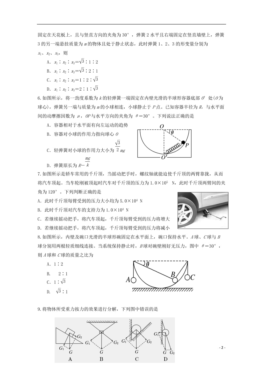 山西省晋中市和诚高中2020届高三物理上学期周练试题（五）_第2页