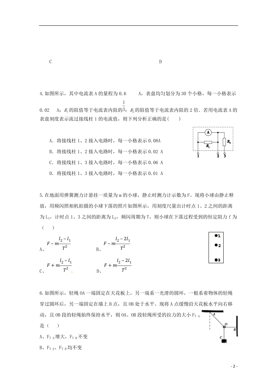 贵州省2020届高三物理上学期第二次模拟考试试题201912310270_第2页