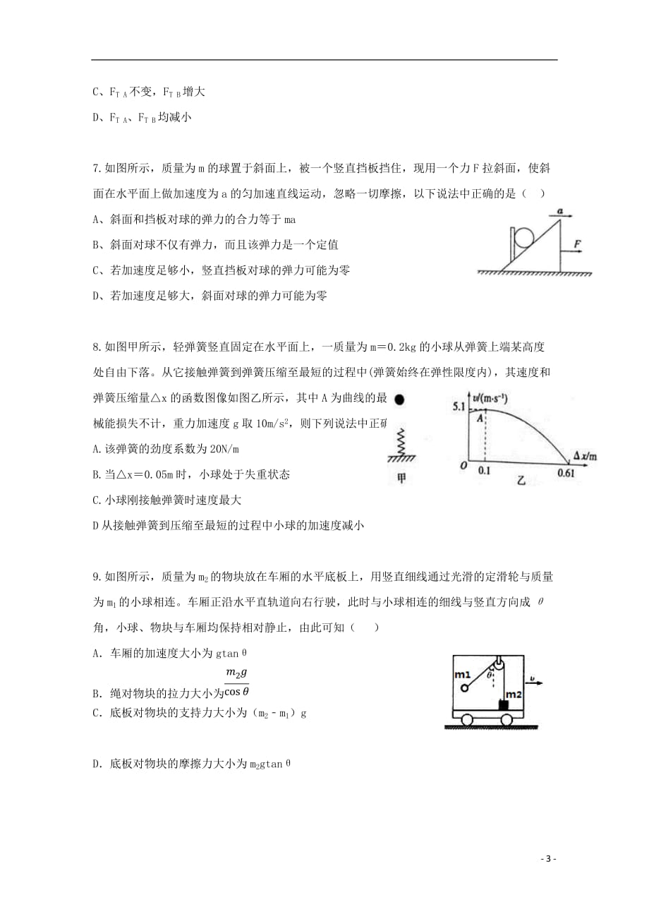 贵州省2020届高三物理上学期第二次模拟考试试题201912310270_第3页
