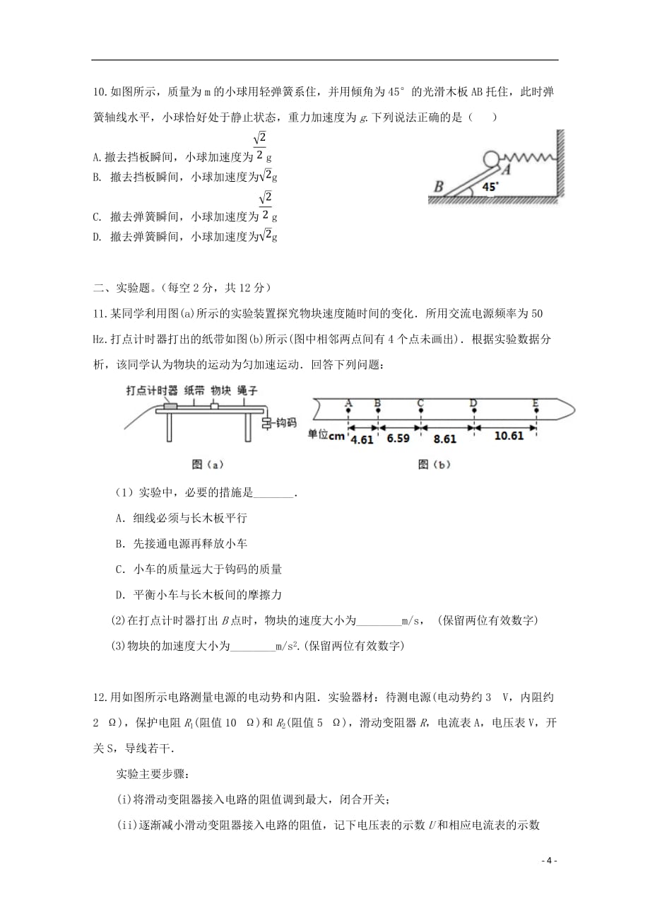 贵州省2020届高三物理上学期第二次模拟考试试题201912310270_第4页