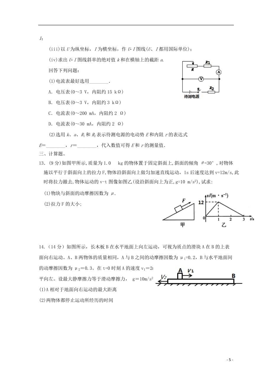 贵州省2020届高三物理上学期第二次模拟考试试题201912310270_第5页