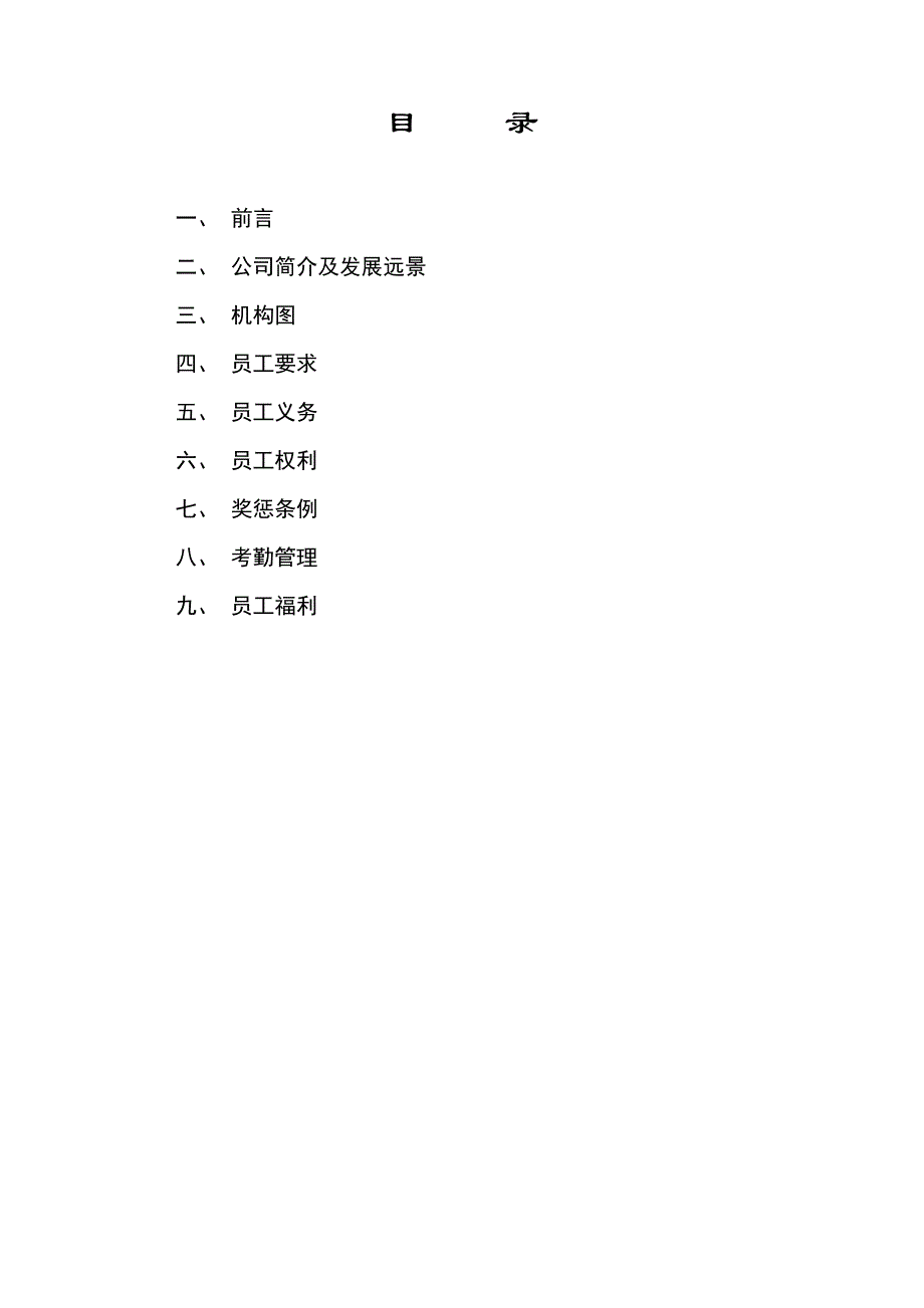 （员工手册）某医药集团员工手册()_第2页