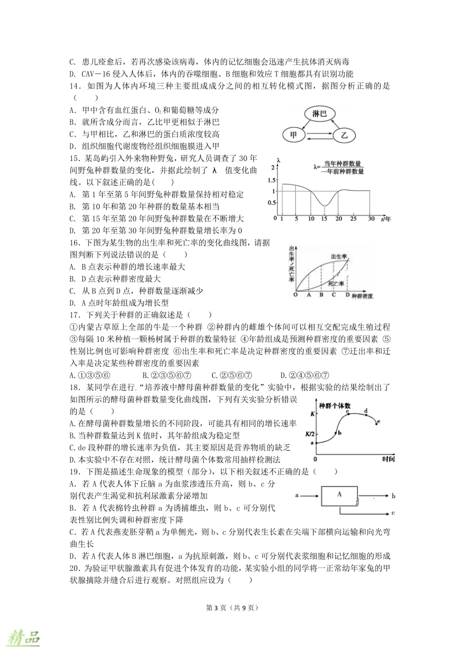 陕西省西安电子科技大学附属中学2019-2020学年高二生物上学期期中试题 理_第3页