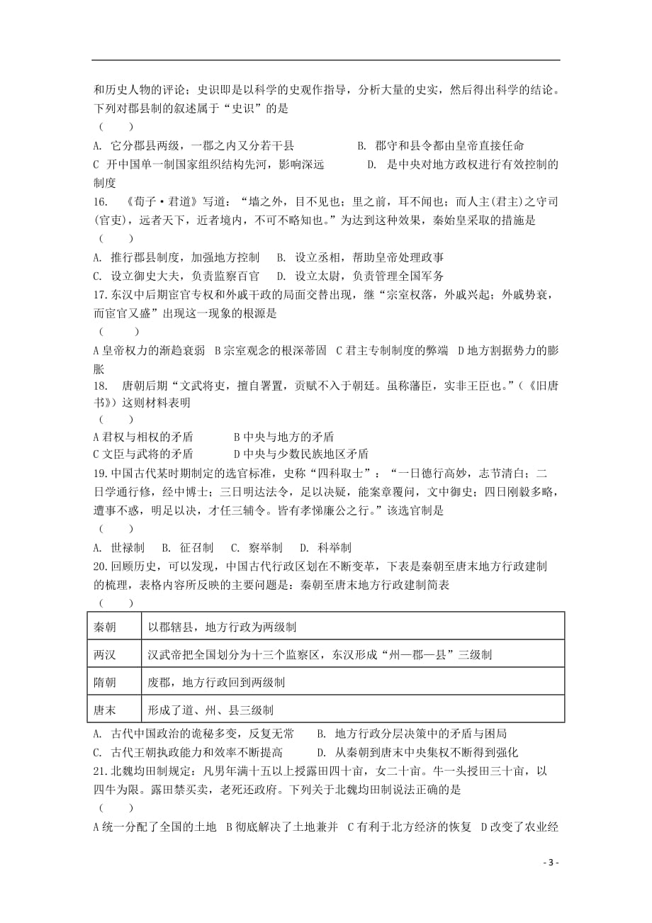 山东省德州齐河一中2019_2020学年高一历史10月月考试题_第3页