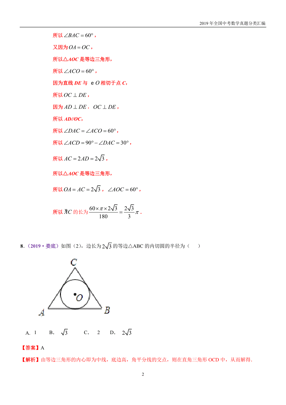 2019全国中考数学分类汇编29等腰三角形与等边三角形_第2页