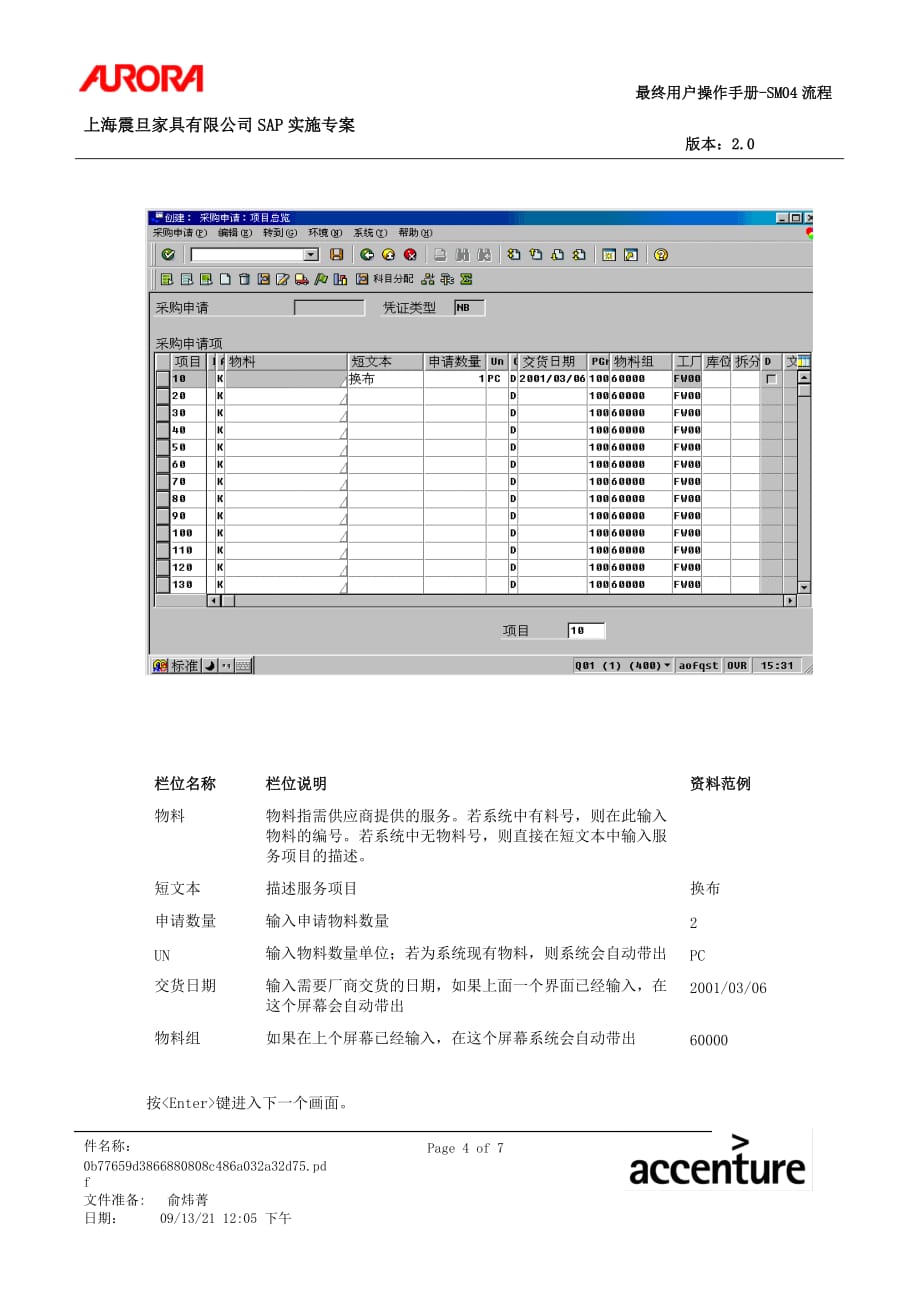 （售后服务）第四章SM_服务配合流程_第4页