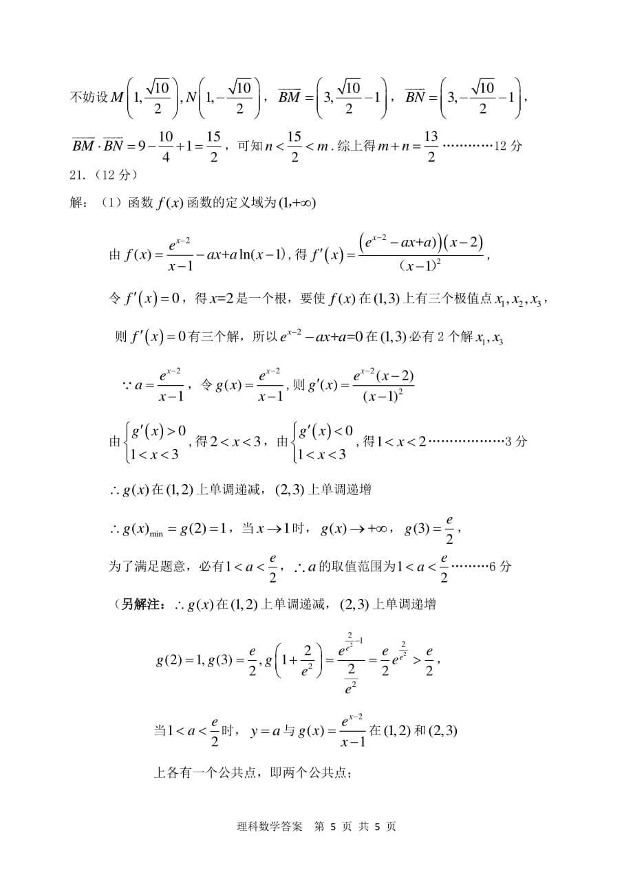 内蒙古赤峰市2020届高三上学期期末考试数学理试题答案_第5页