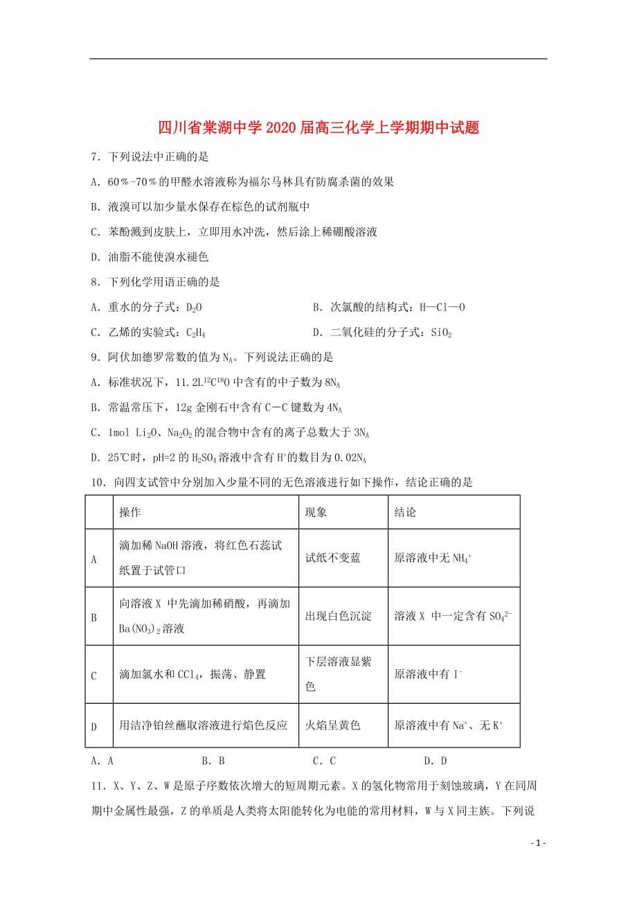 四川省2020届高三化学上学期期中试题2019120602129_第1页