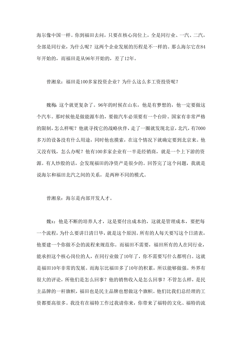 （员工管理）怎样构建和谐的员工关系()_第2页