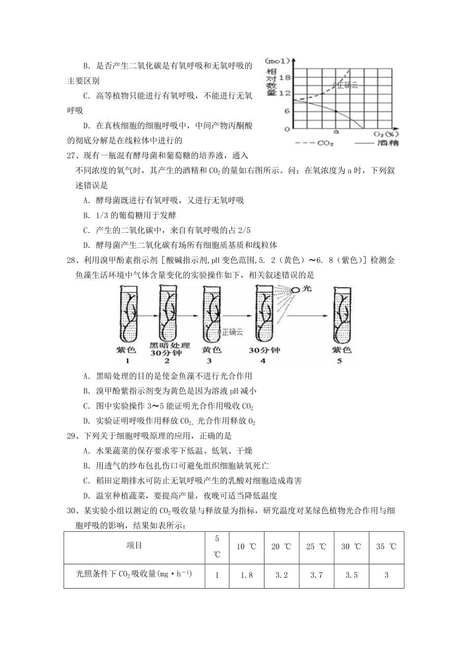 湖南省常德市2019_2020学年高一生物上学期期末考试试题202001110145_第5页