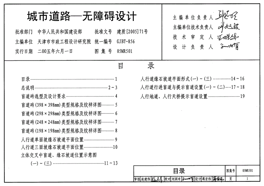 【城市道路】05MR501城市道路—无障碍设计1 39_第1页