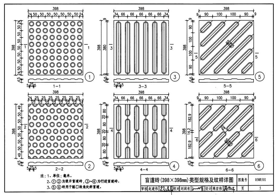 【城市道路】05MR501城市道路—无障碍设计1 39_第5页