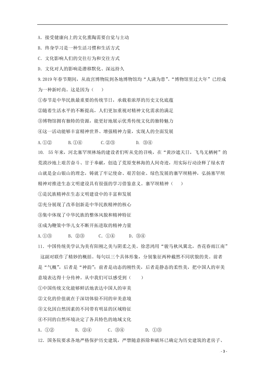 四川省2019_2020学年高二政治12月月考试题_第3页