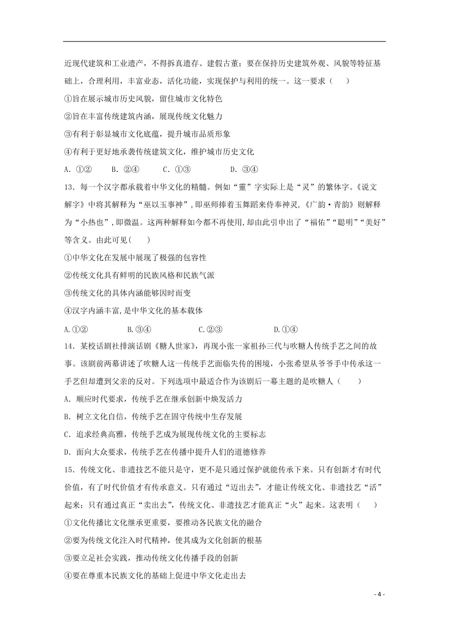 四川省2019_2020学年高二政治12月月考试题_第4页