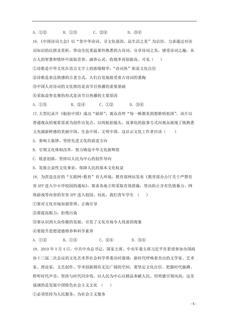 四川省2019_2020学年高二政治12月月考试题_第5页