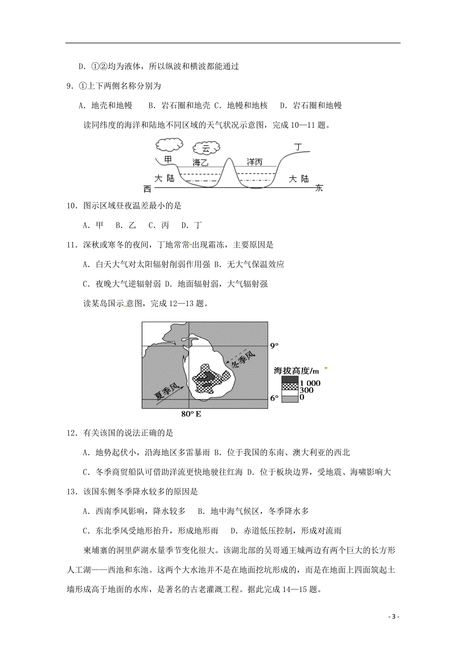 甘肃省张掖市临泽县第一中学2019_2020学年高一地理上学期期末模拟考试试题_第3页