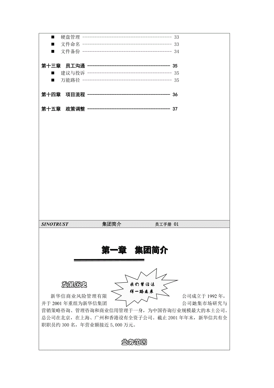 （员工手册）新华信公司员工手册()_第4页