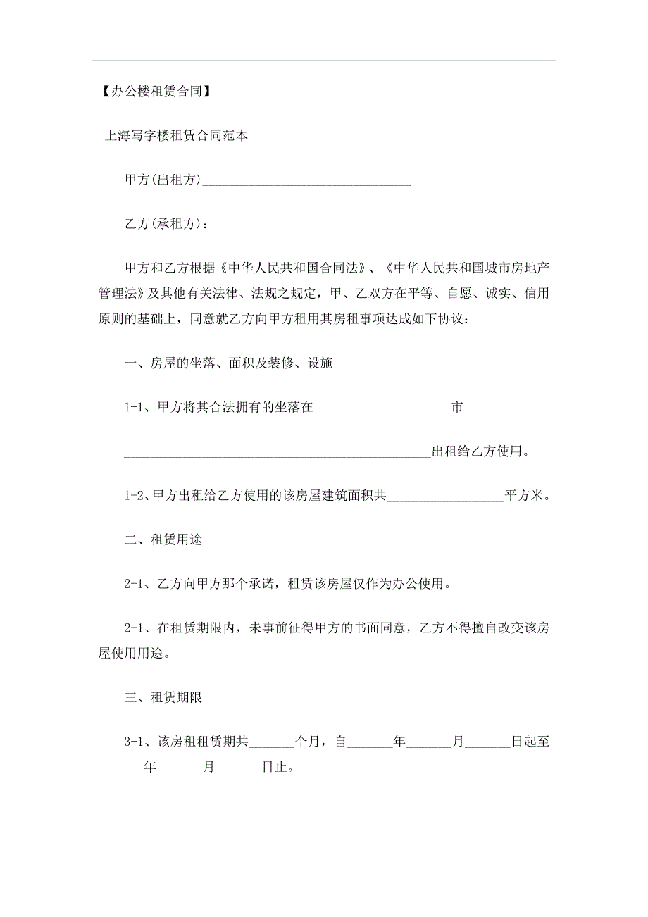 办公楼租赁合同经典的模板_第1页