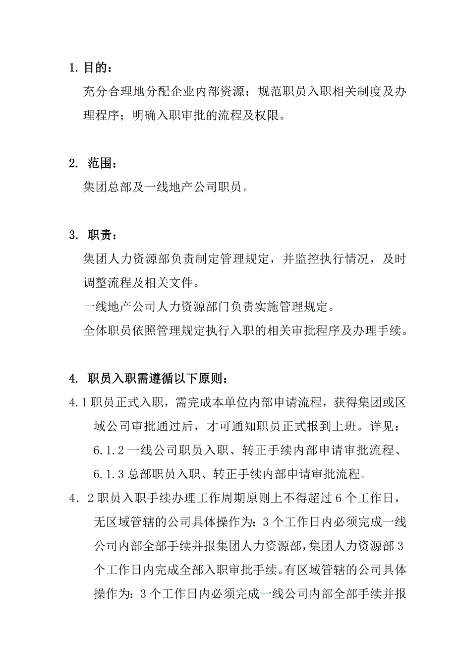 （员工管理）员工入职转正离职管理()_第4页