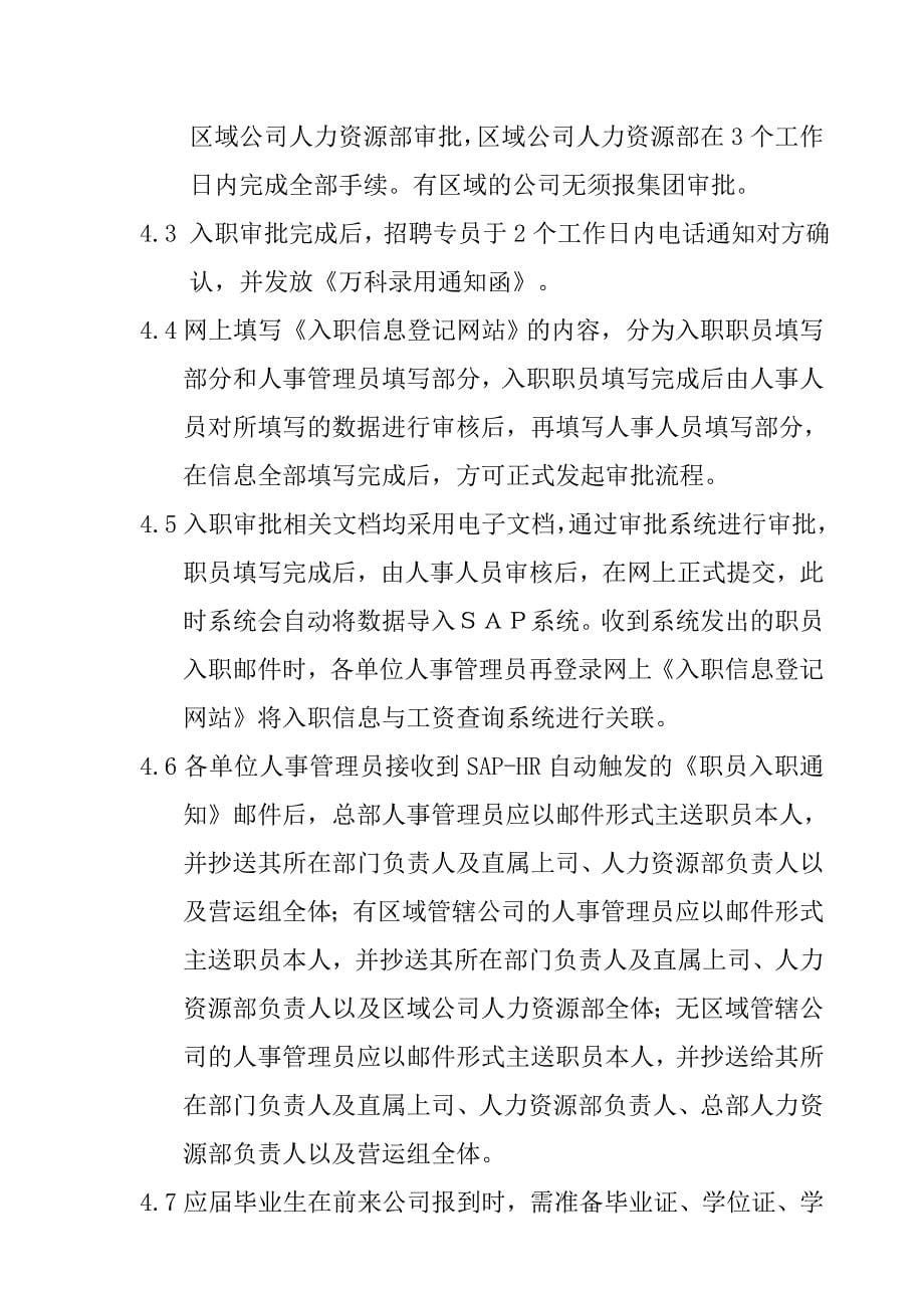 （员工管理）员工入职转正离职管理()_第5页