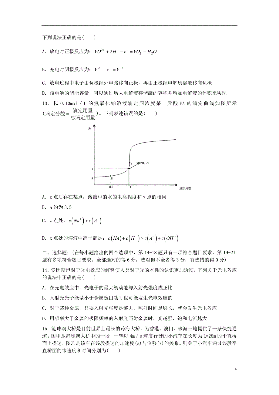 河北省“五个一”名校联盟2020届高三理综上学期一轮复习收官考试试题_第4页