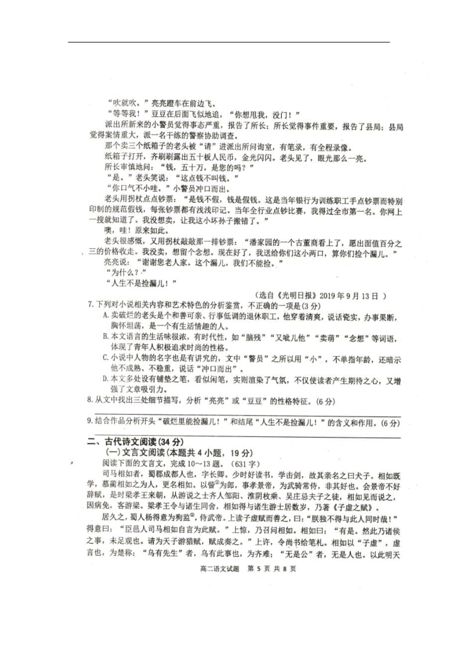 重庆市部分区2019-2020学年高二上学期期末考试语文试题_第5页