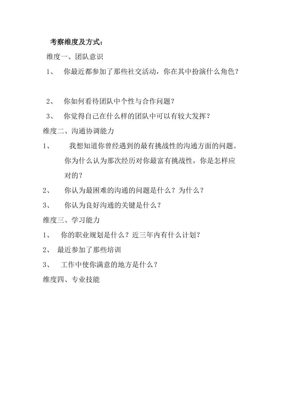 （招聘面试）任职资格及面试维度——模具工程师_第2页