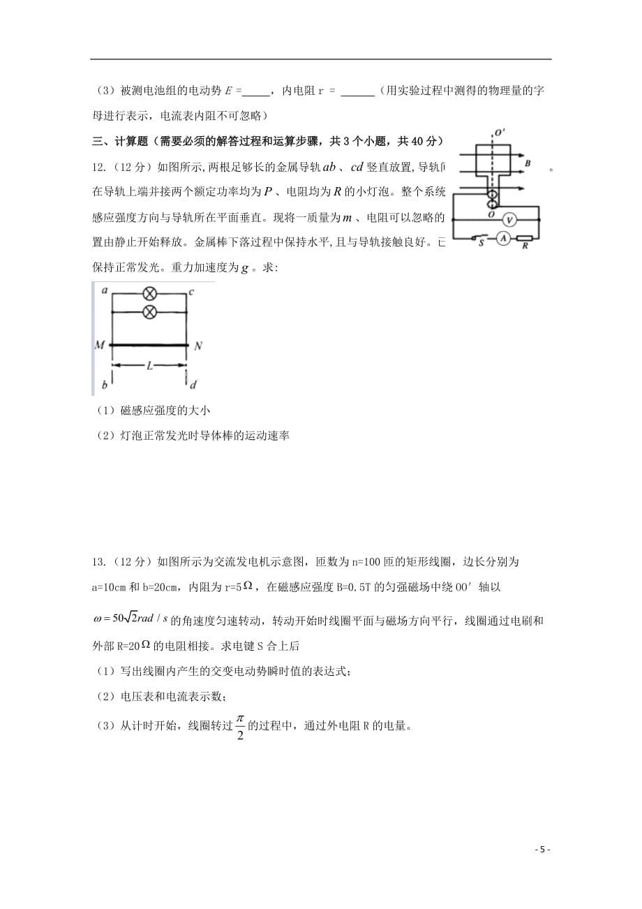 四川省泸州市泸县第一中学2019_2020学年高二物理上学期期末模拟考试试题202001030264_第5页