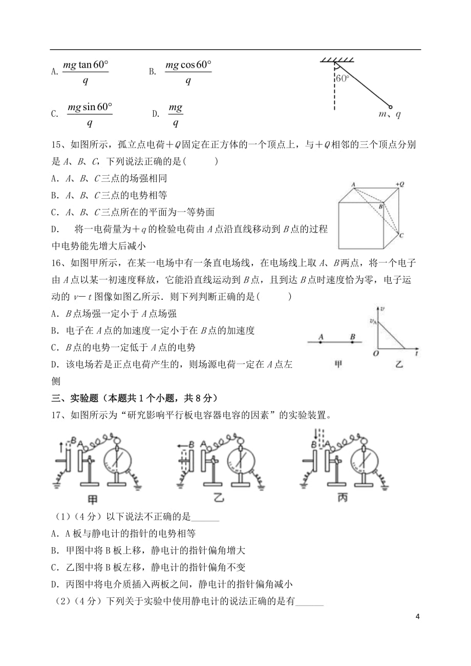 山西省2019_2020学年高二物理上学期10月模块诊断试题2019112901112_第4页