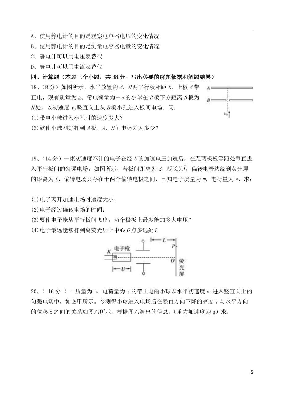 山西省2019_2020学年高二物理上学期10月模块诊断试题2019112901112_第5页