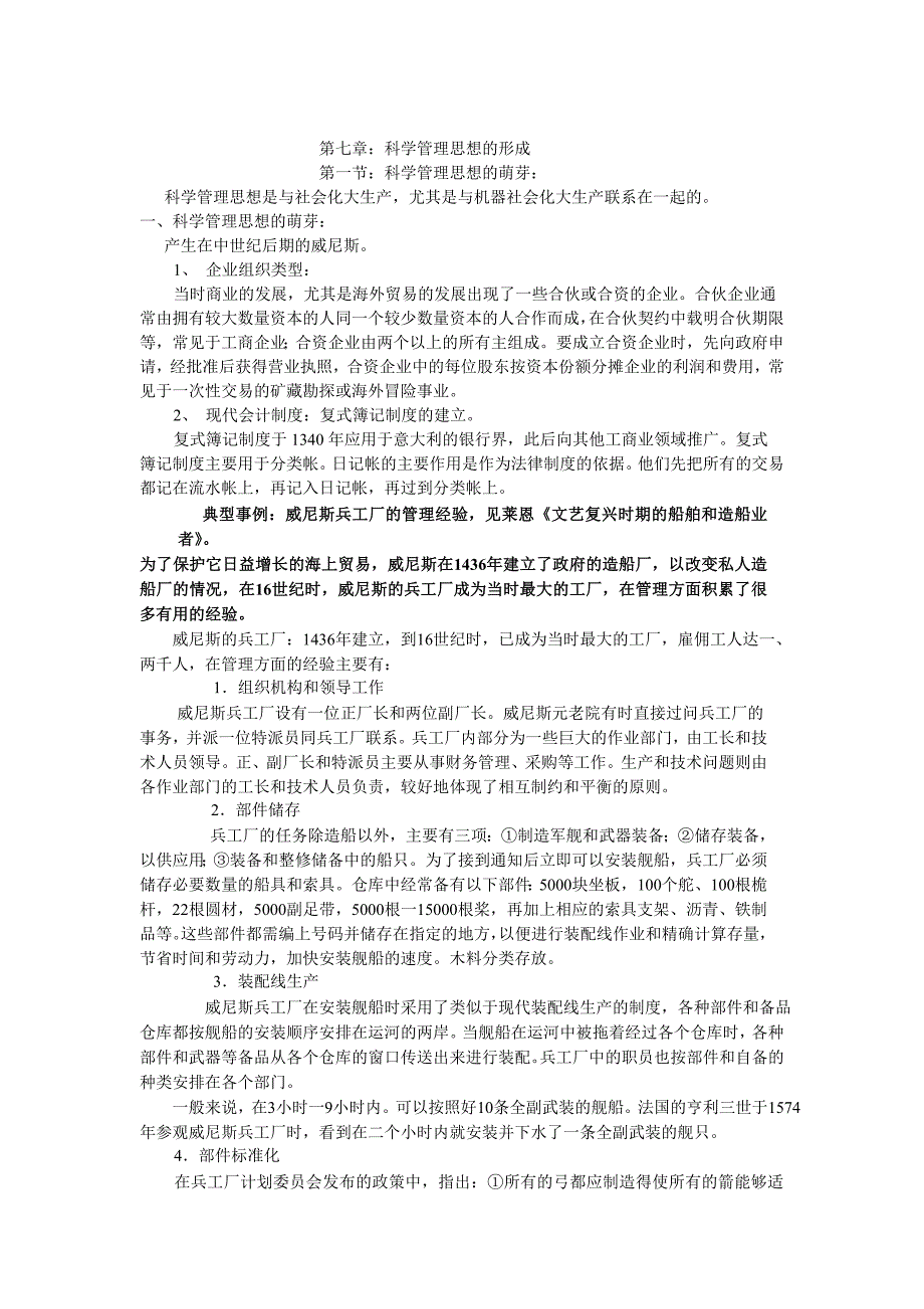 （人力资源知识）科学管理思想是如何形成的()_第1页