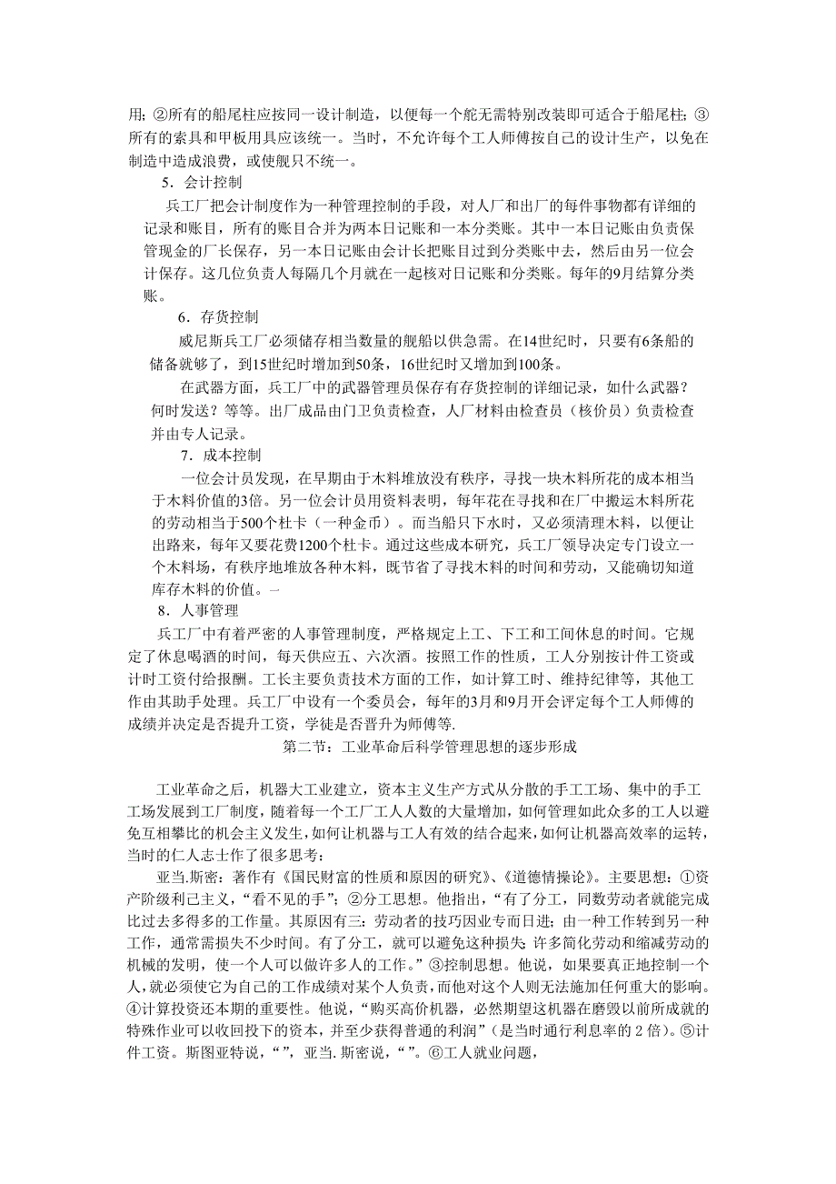 （人力资源知识）科学管理思想是如何形成的()_第2页