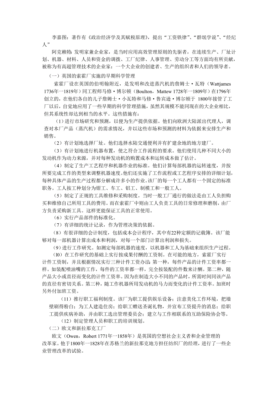 （人力资源知识）科学管理思想是如何形成的()_第3页