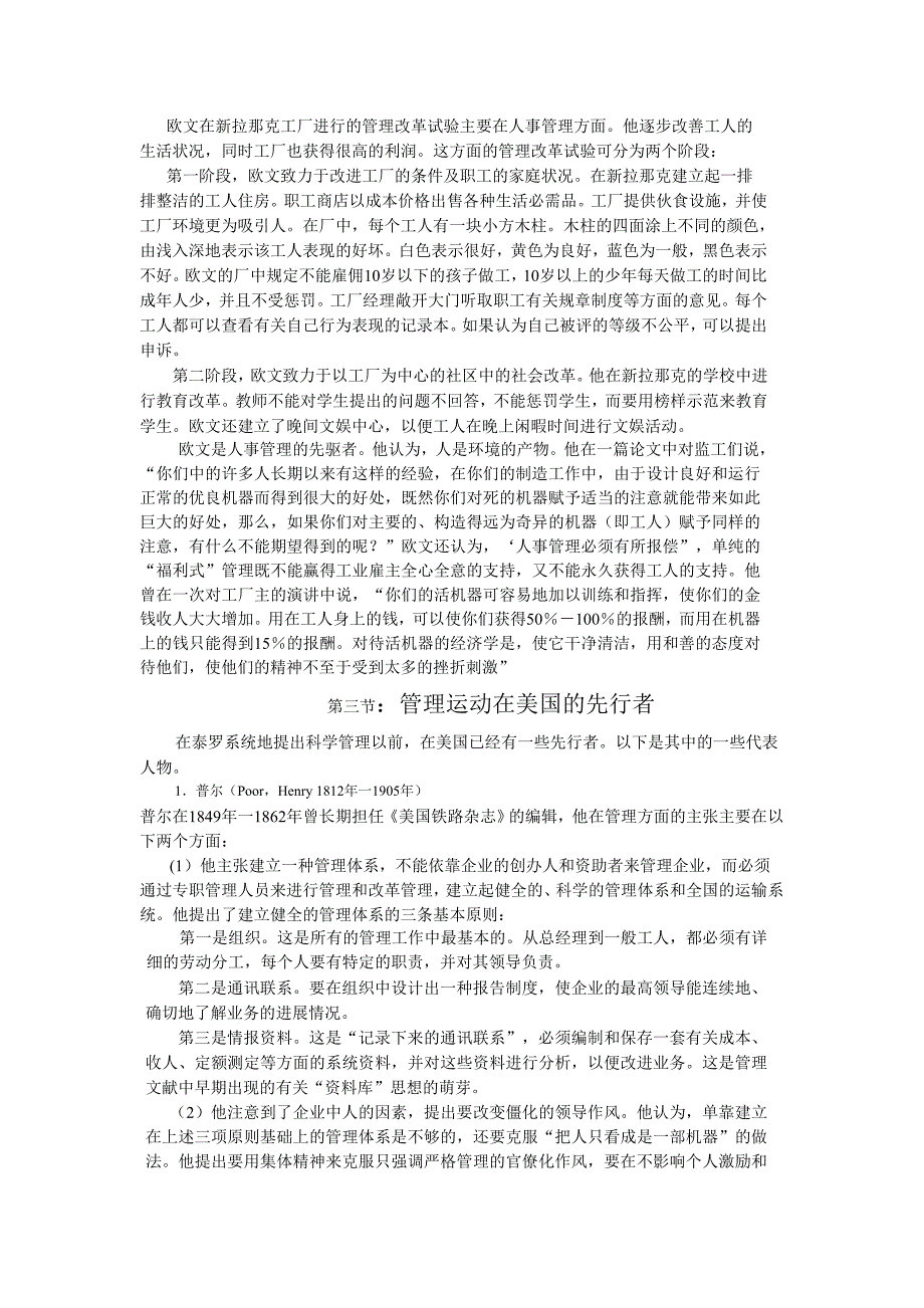 （人力资源知识）科学管理思想是如何形成的()_第4页