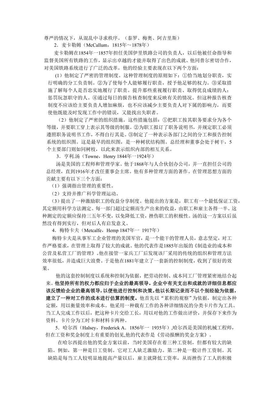 （人力资源知识）科学管理思想是如何形成的()_第5页