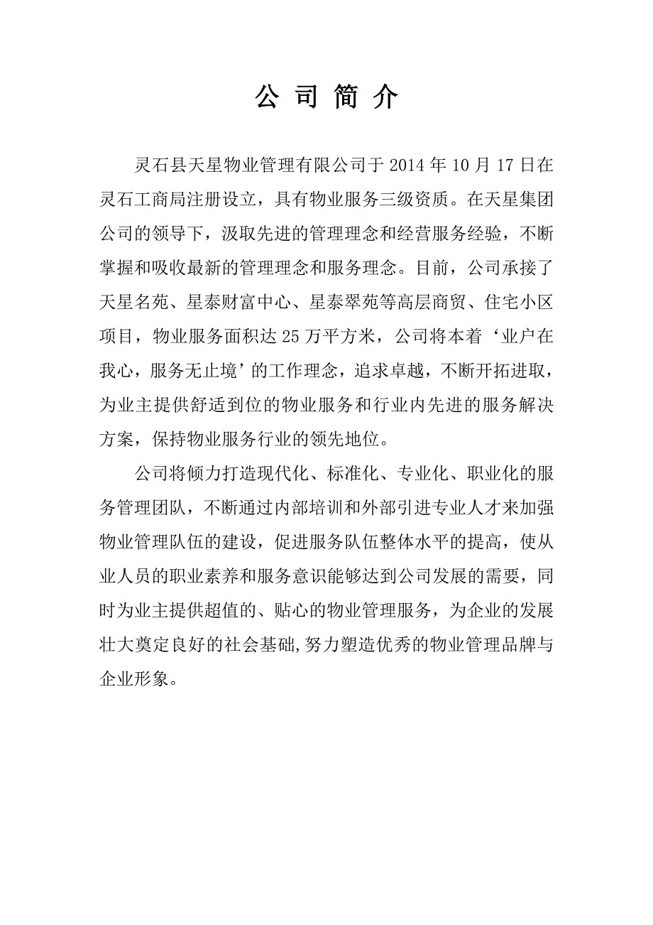 （售后服务）审稿星泰业户服务手册_第3页