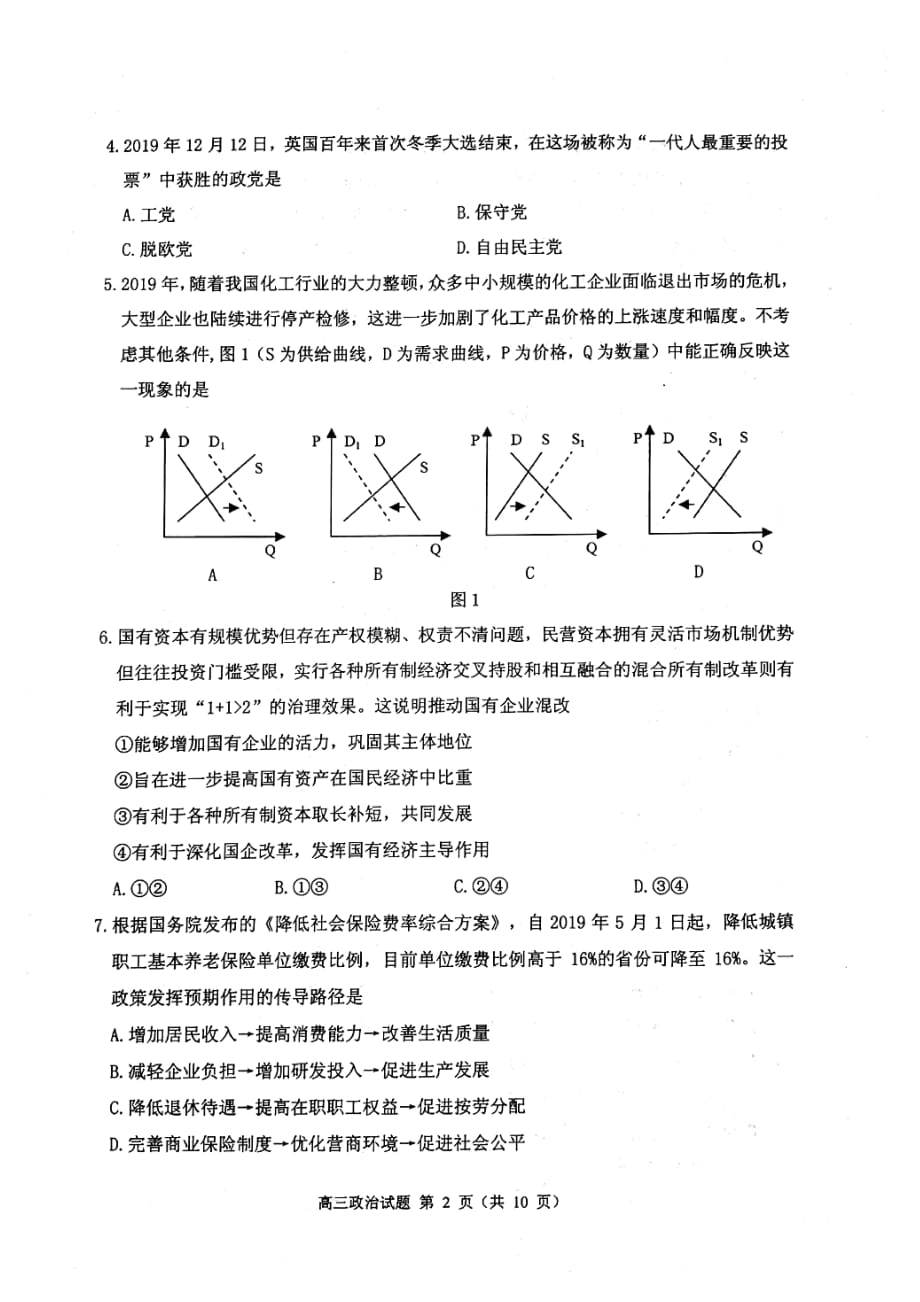 江苏省徐州市2020届高三上学期第一次质量抽测政治试题_第2页