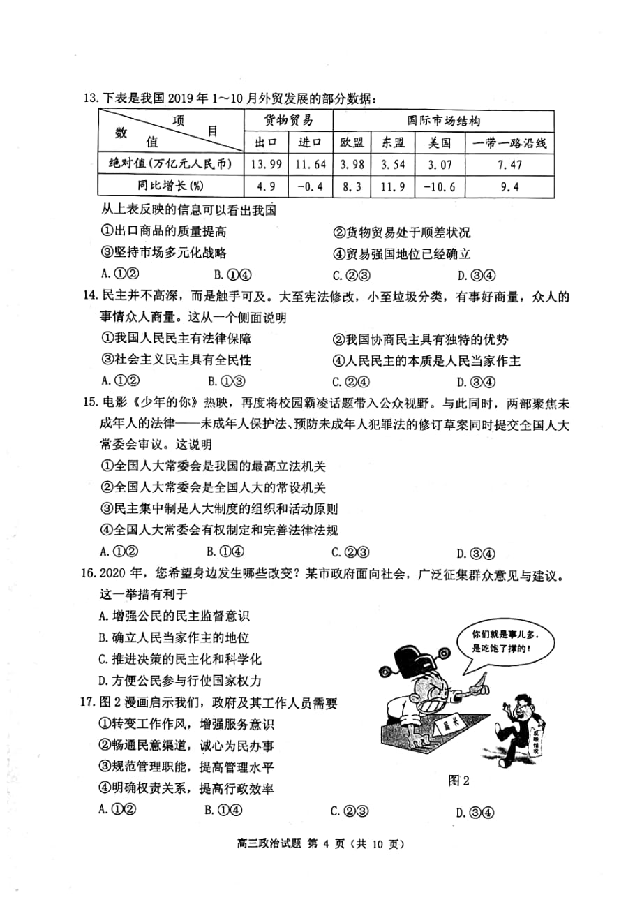 江苏省徐州市2020届高三上学期第一次质量抽测政治试题_第4页