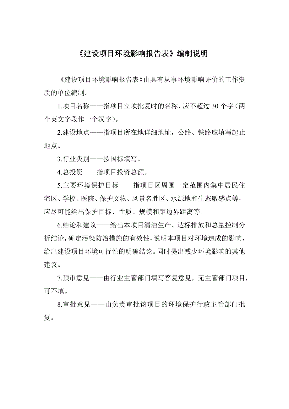 年产9000吨SD匀质热聚保温板项目环评报告表_第2页