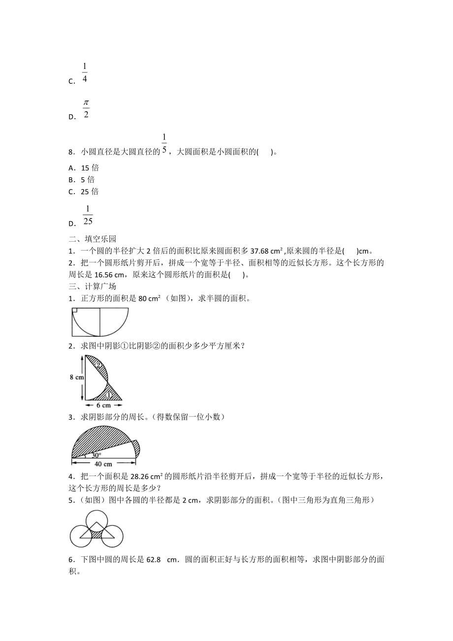 强化训练 2020年人教版六年级上册数学第五单元综合能力大擂台（一）附答案_第2页