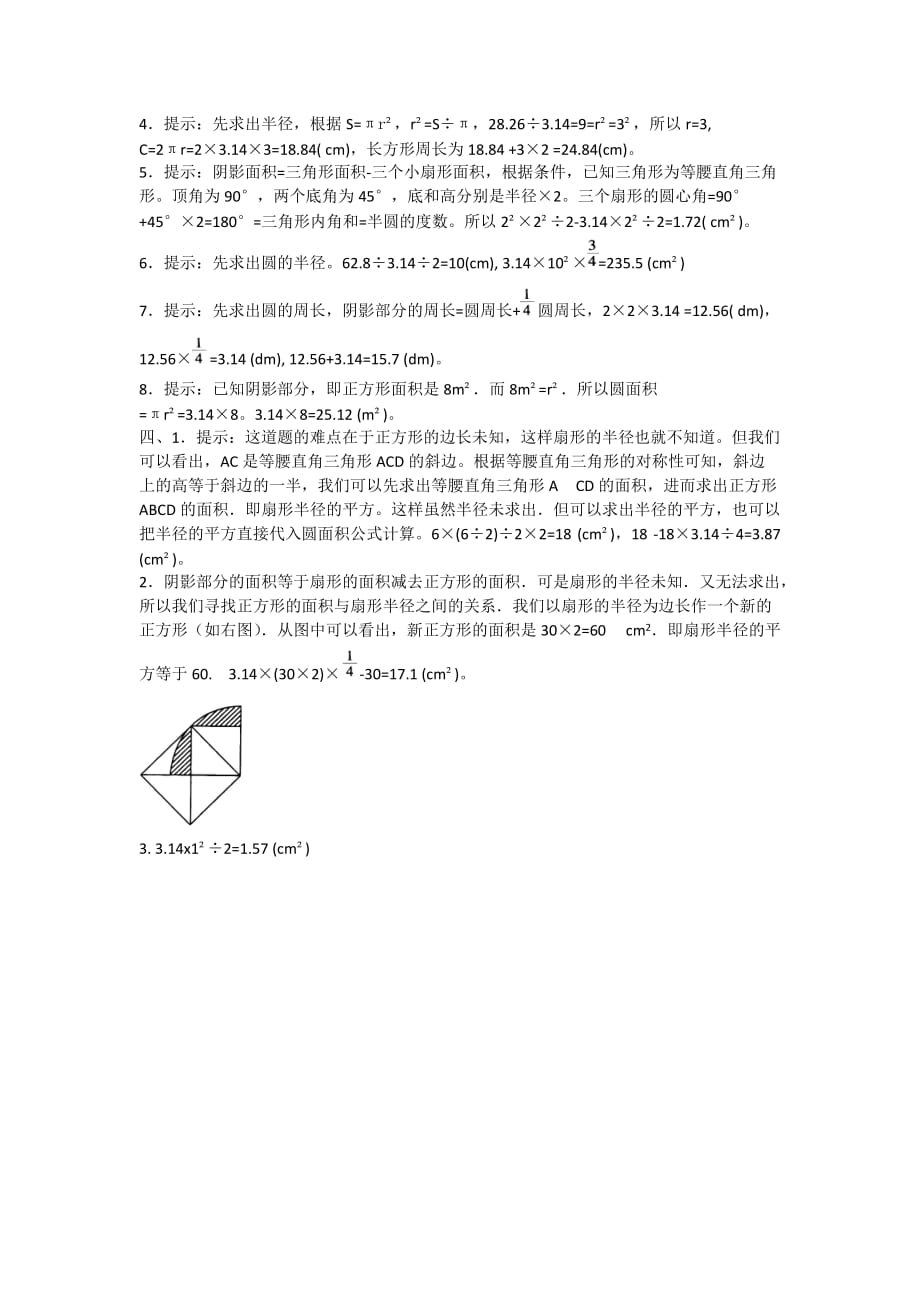 强化训练 2020年人教版六年级上册数学第五单元综合能力大擂台（一）附答案_第4页