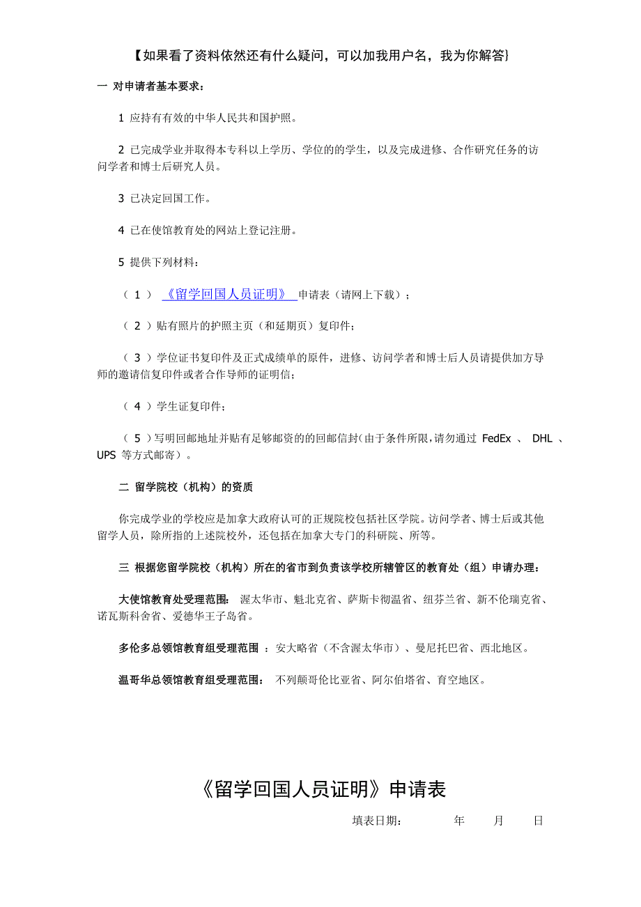 （员工管理）办理留学回国人员证明指导培训资料_第4页